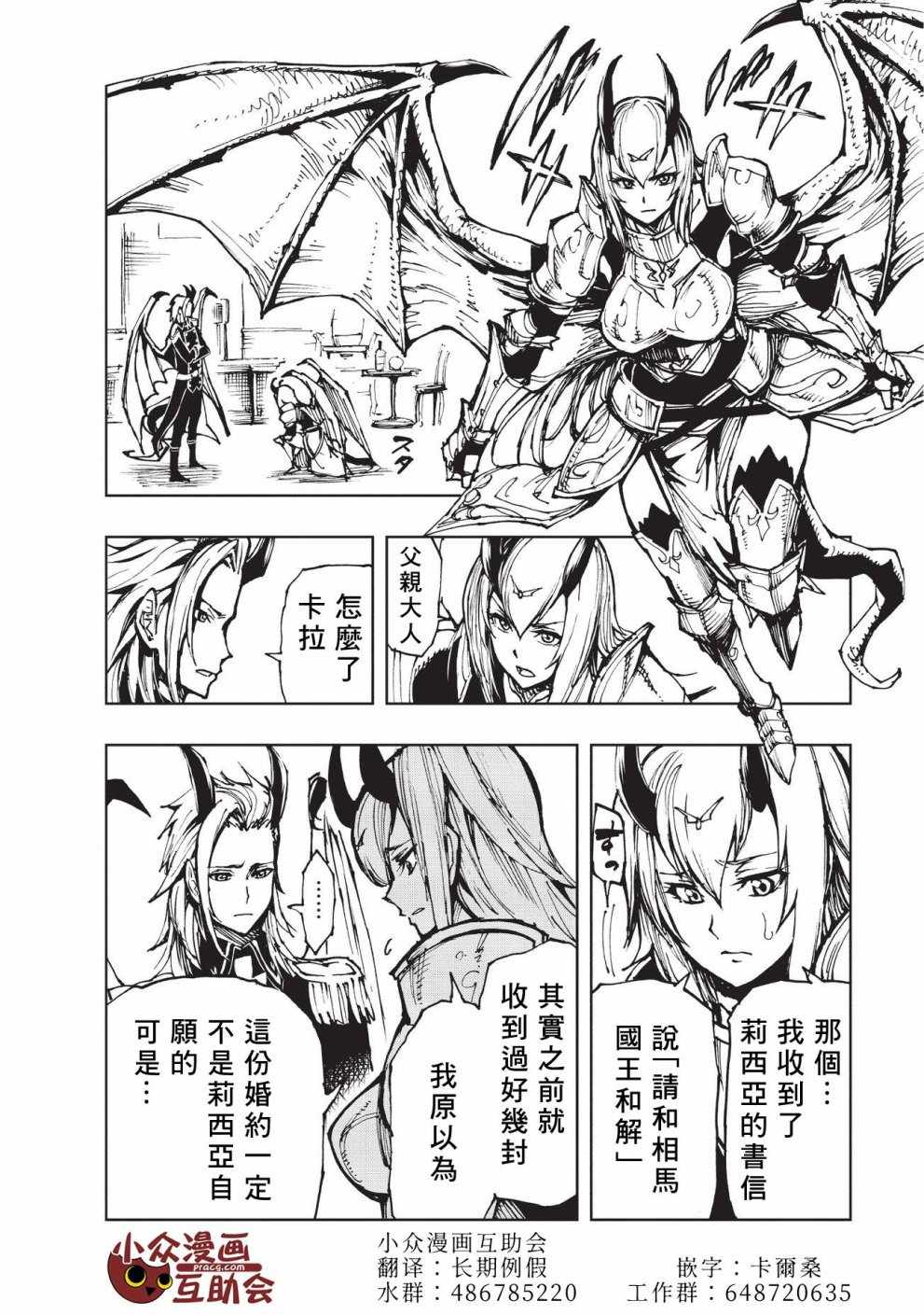 现实主义勇者的王国再建记漫画,第14话最终劝告2图