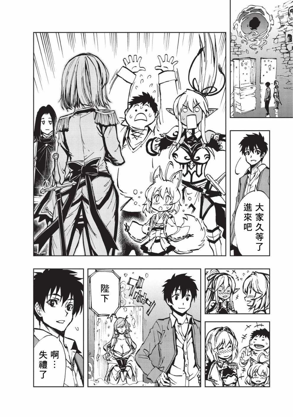 现实主义勇者的王国再建记漫画,第14话最终劝告4图