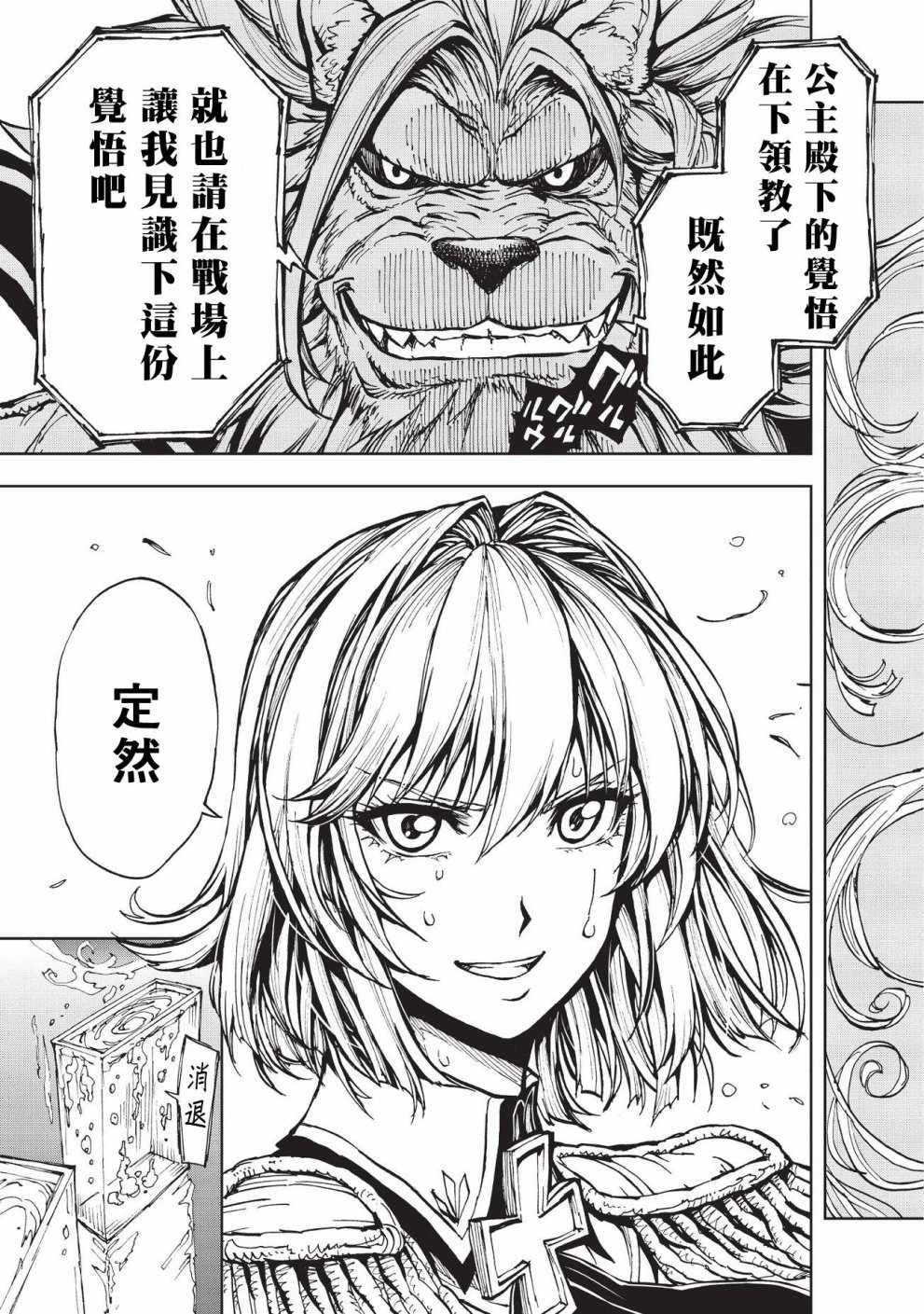 现实主义勇者的王国再建记漫画,第14话最终劝告3图
