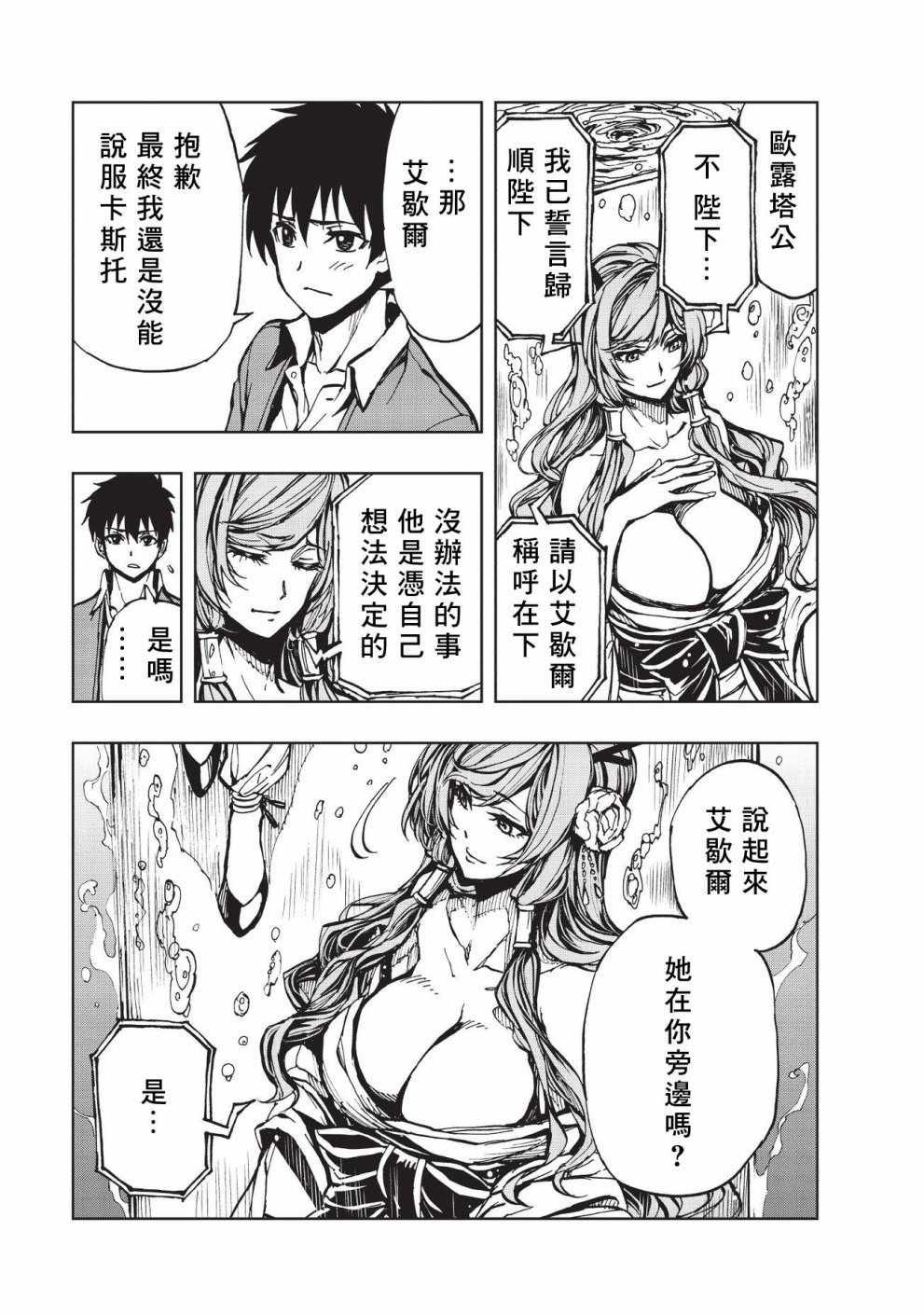 现实主义勇者的王国再建记漫画,第14话最终劝告5图