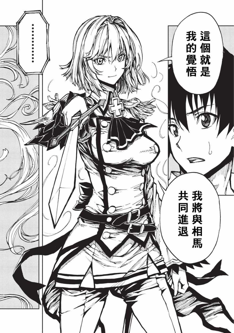 现实主义勇者的王国再建记漫画,第14话最终劝告2图