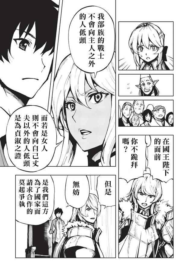 现实主义勇者的王国再建记漫画,第4话先从XX开始吧②3图