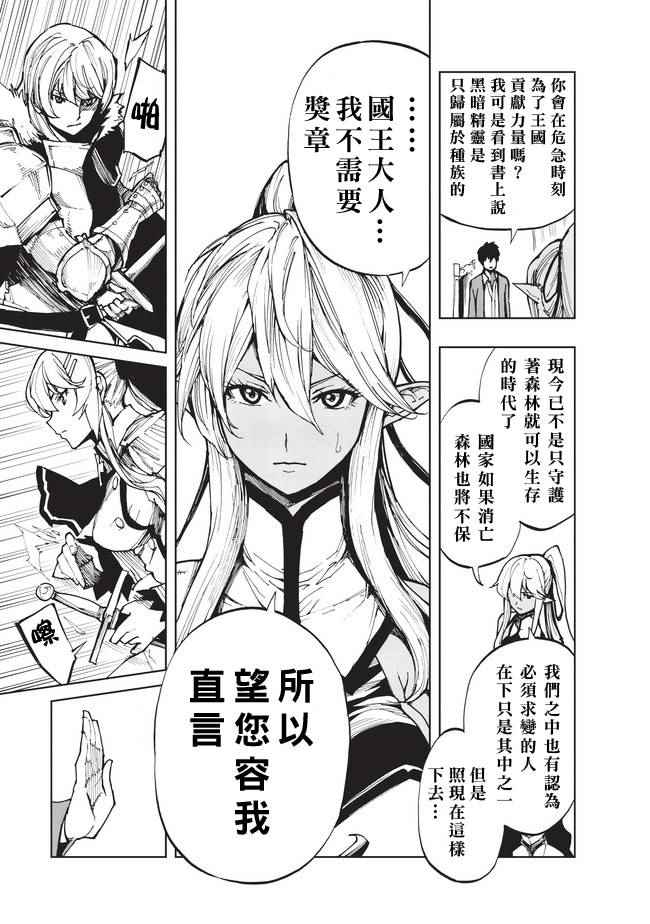 现实主义勇者的王国再建记漫画,第4话先从XX开始吧②5图