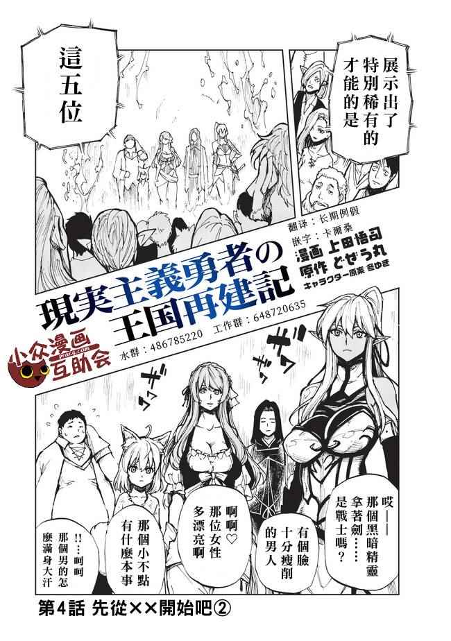 现实主义勇者的王国再建记漫画,第4话先从XX开始吧②1图