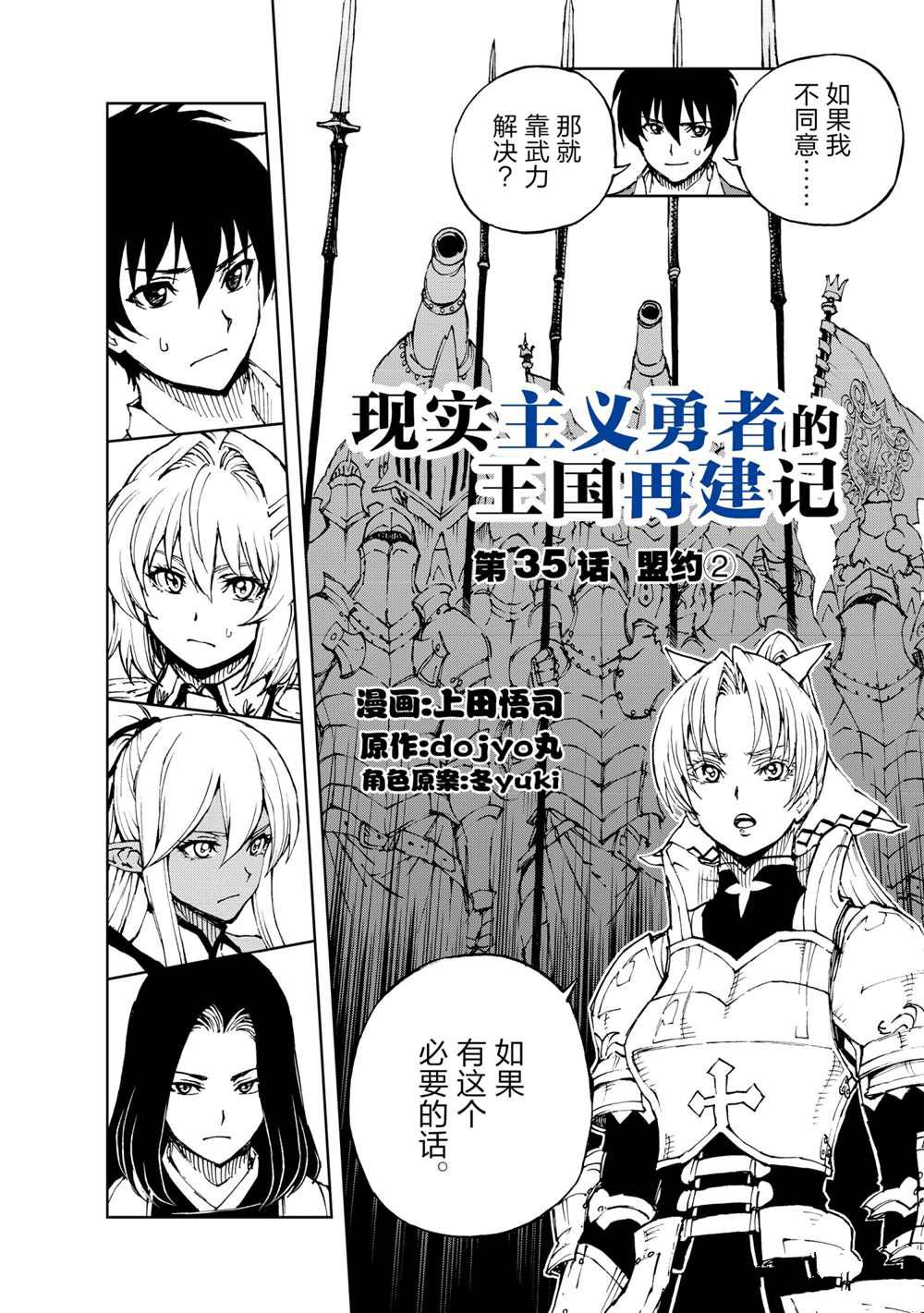 现实主义勇者的王国再建记漫画,第35话试看版2图
