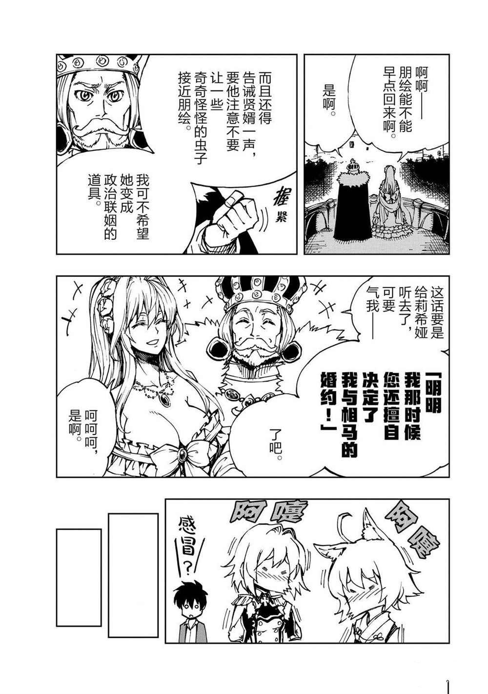 现实主义勇者的王国再建记漫画,第31话试看版4图