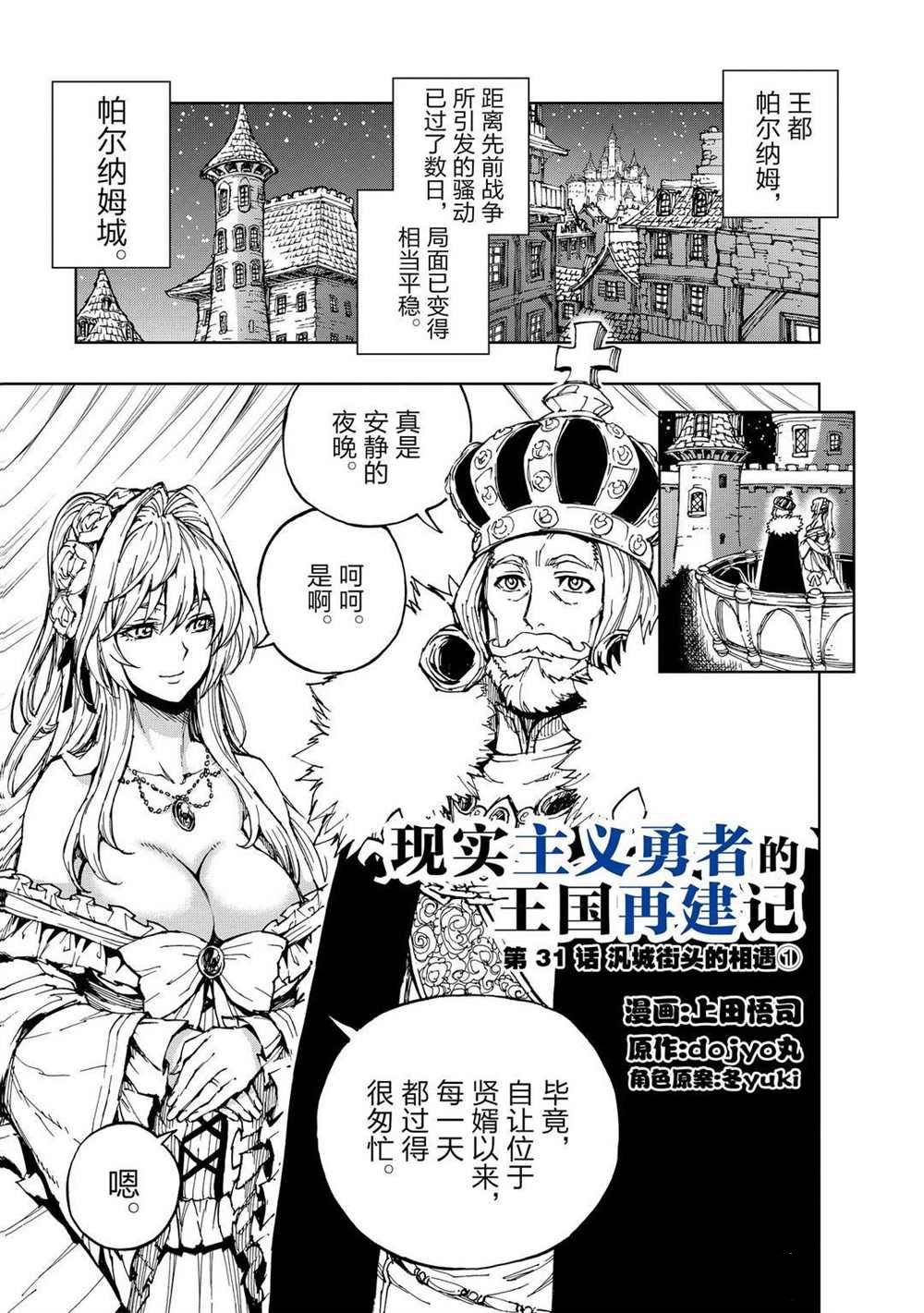 现实主义勇者的王国再建记漫画,第31话试看版1图