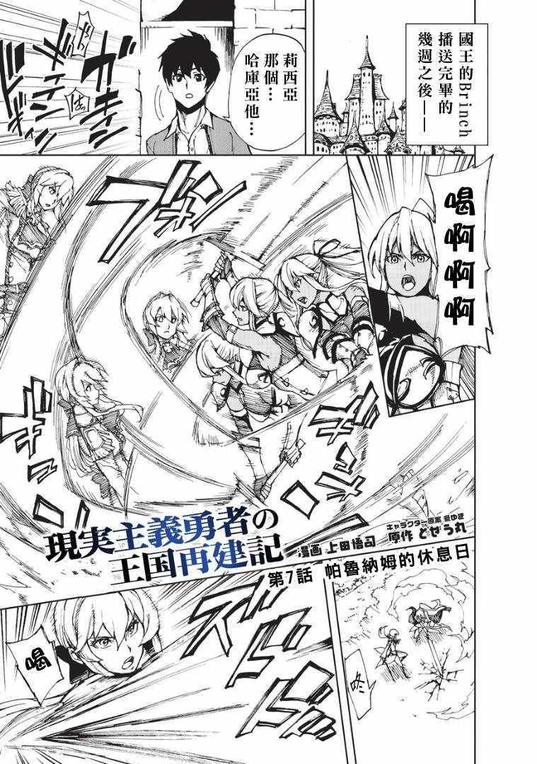 现实主义勇者的王国再建记漫画,第7话帕鲁纳姆的休息日1图