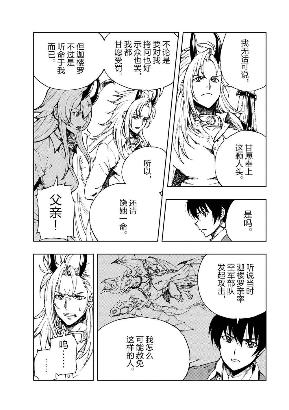 现实主义勇者的王国再建记漫画,第40话试看版4图