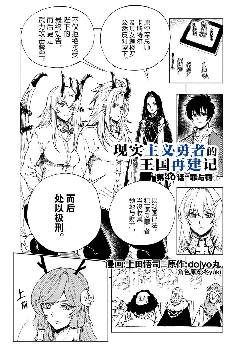 现实主义勇者的王国再建记漫画,第40话试看版1图