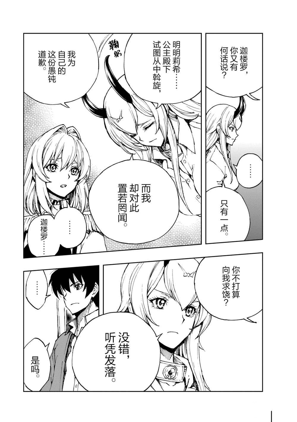 现实主义勇者的王国再建记漫画,第40话试看版5图