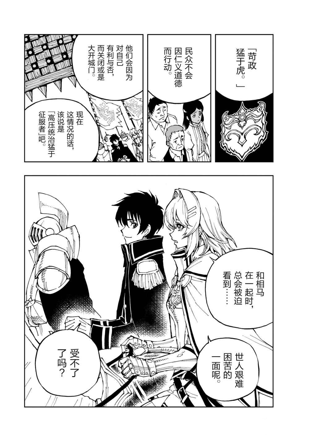 现实主义勇者的王国再建记漫画,第37话试看版3图