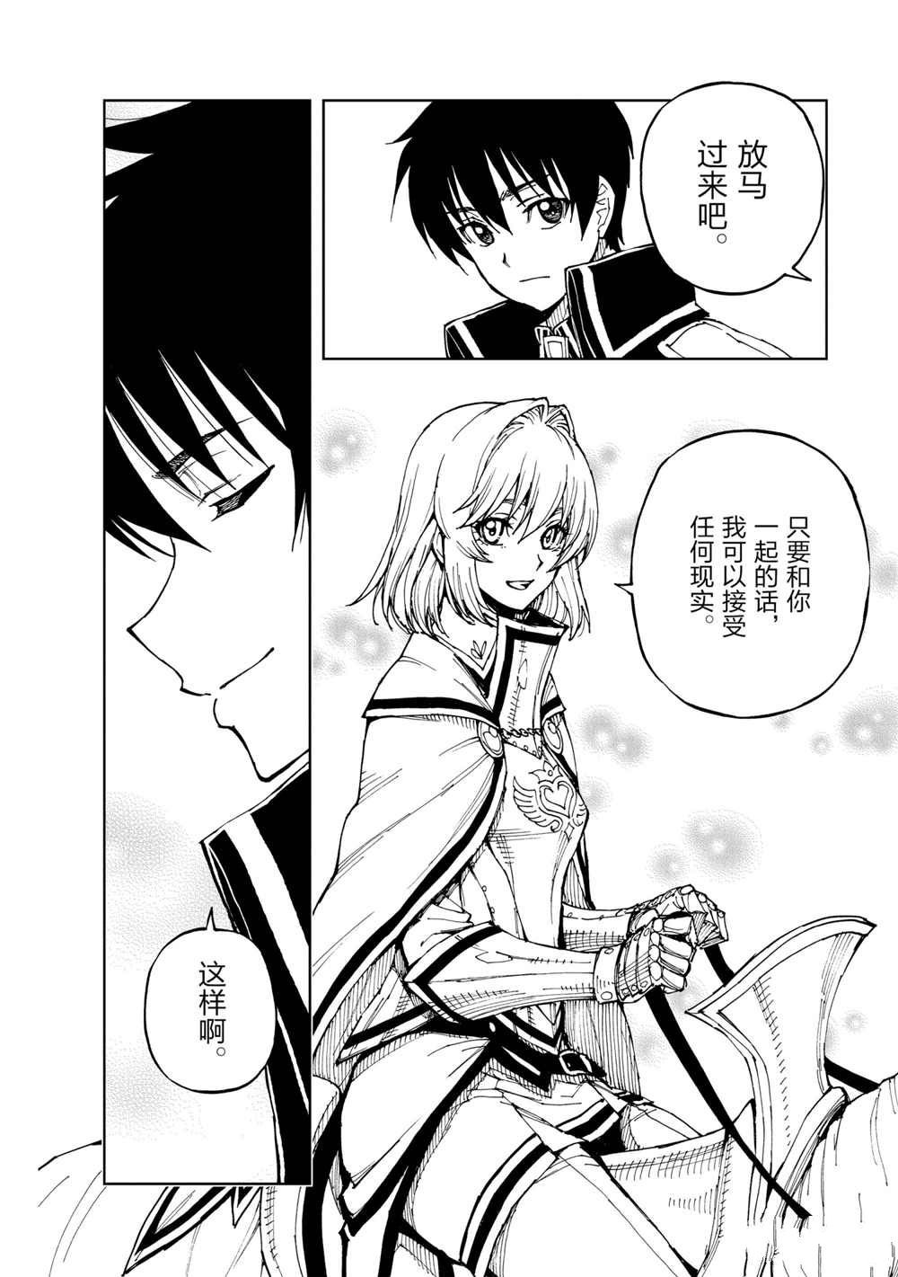现实主义勇者的王国再建记漫画,第37话试看版4图