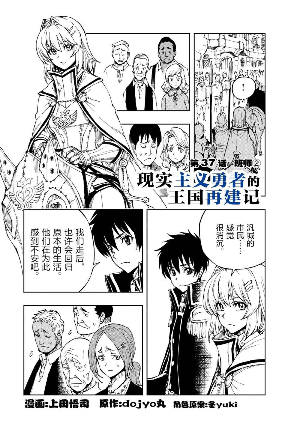 现实主义勇者的王国再建记漫画,第37话试看版1图