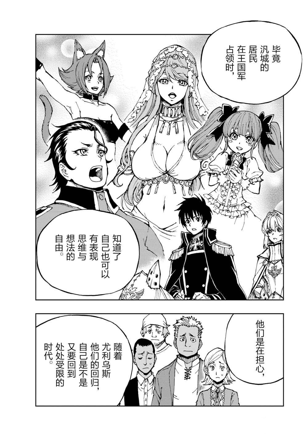 现实主义勇者的王国再建记漫画,第37话试看版2图