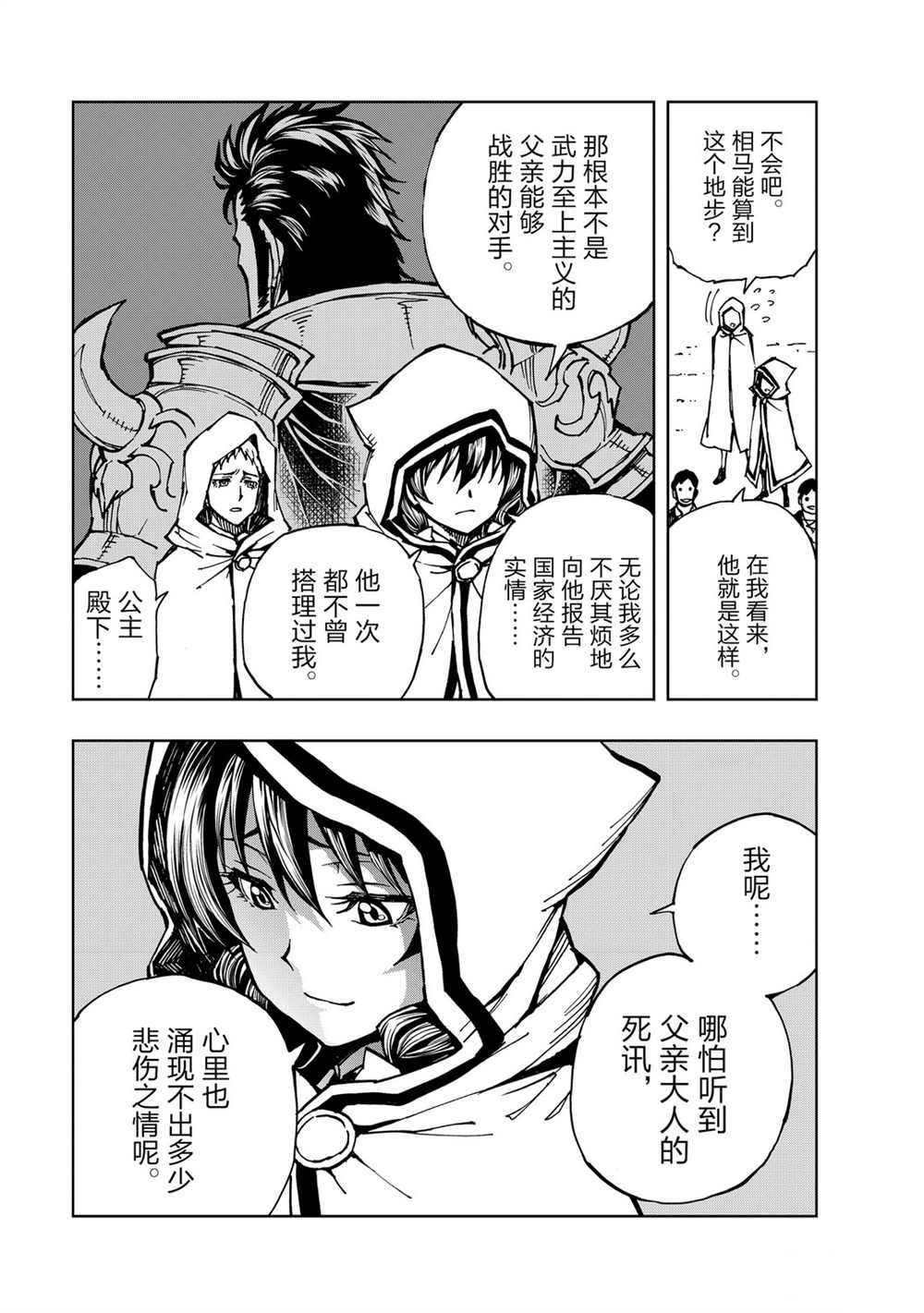 现实主义勇者的王国再建记漫画,第30话试看版3图