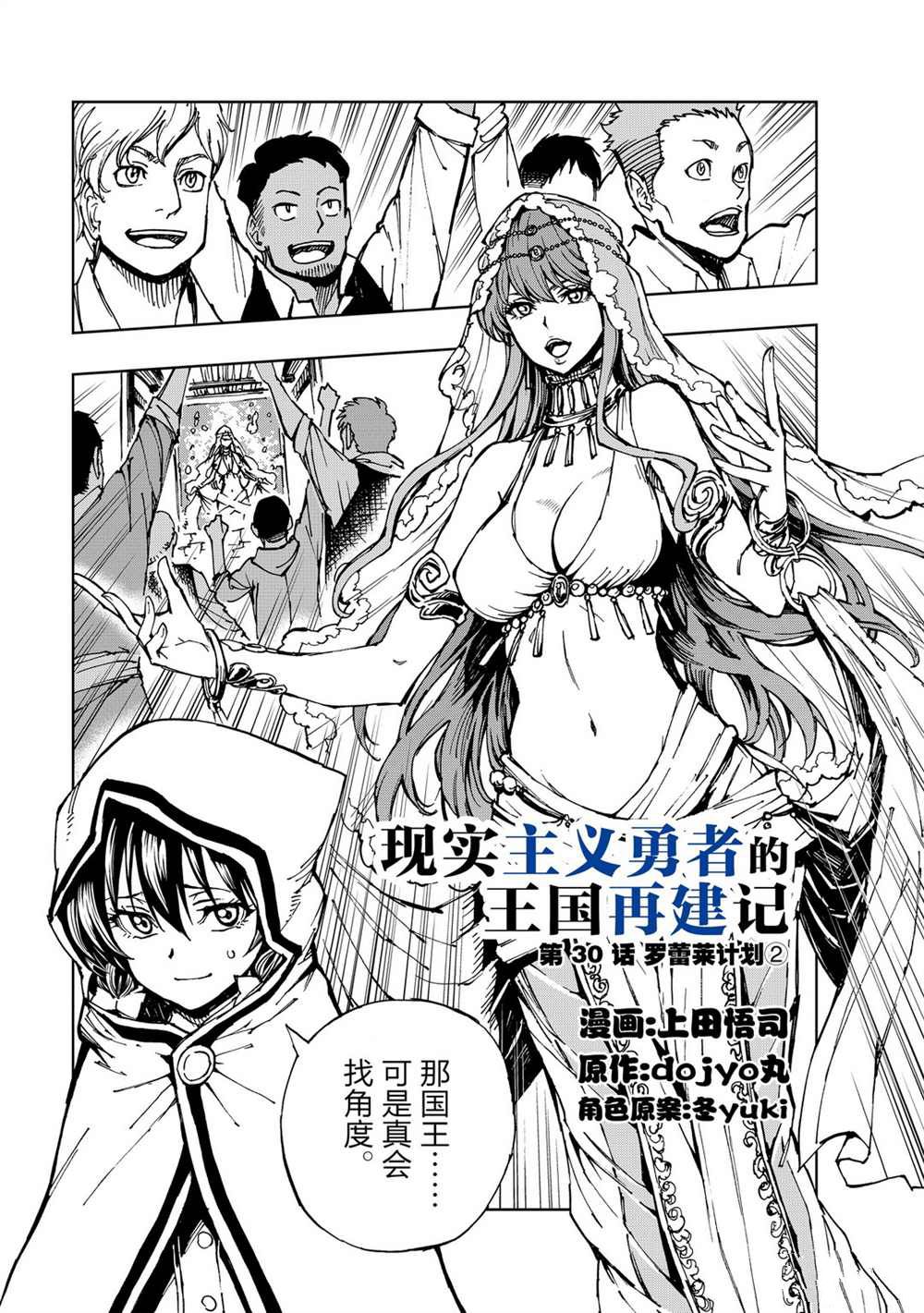 现实主义勇者的王国再建记漫画,第30话试看版1图