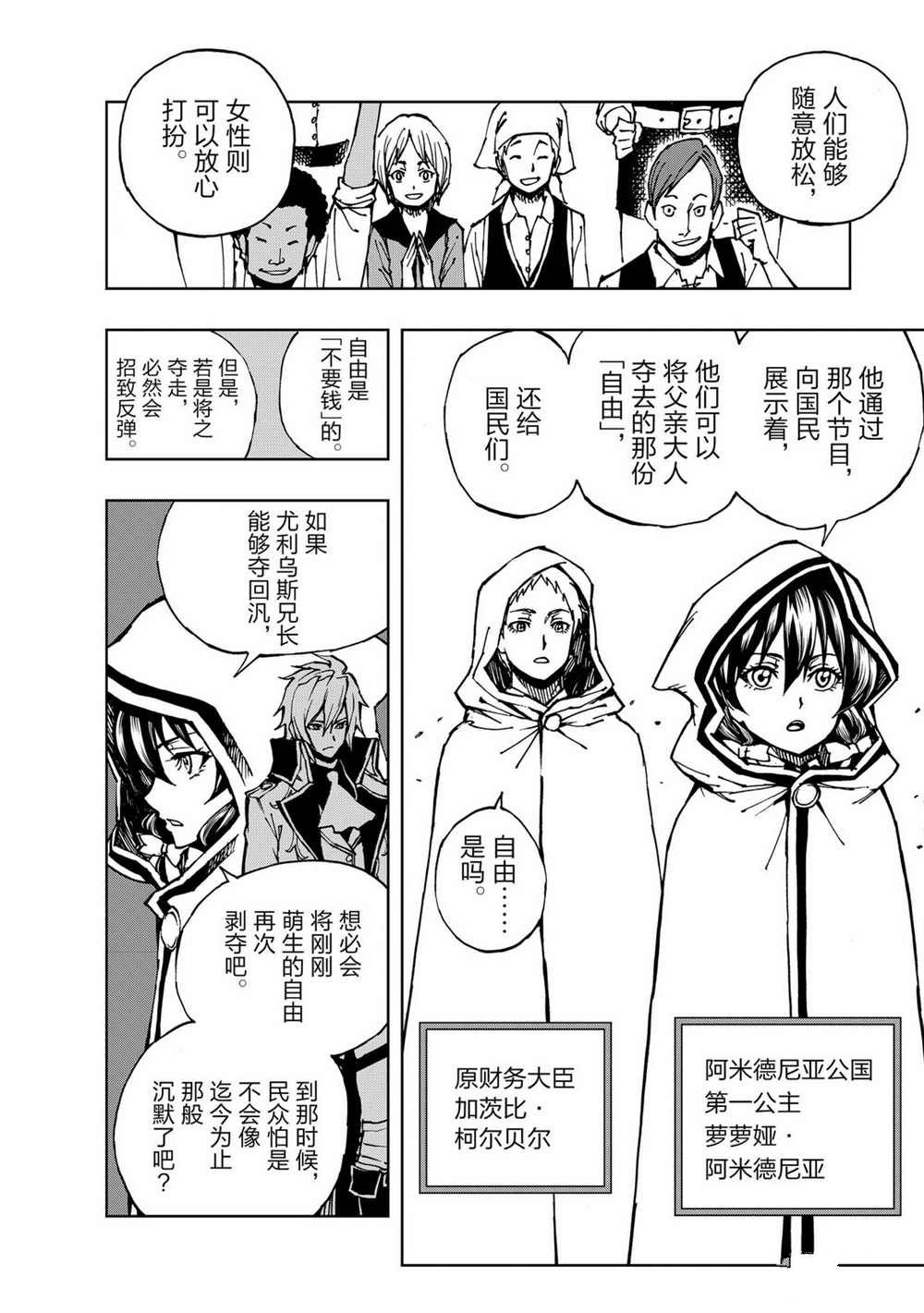 现实主义勇者的王国再建记漫画,第30话试看版2图