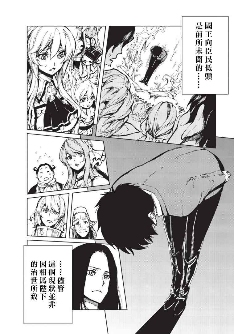 现实主义勇者的王国再建记漫画,第6话制作播送节目吧4图