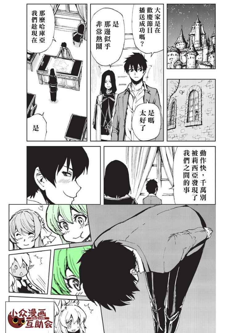 现实主义勇者的王国再建记漫画,第6话制作播送节目吧5图