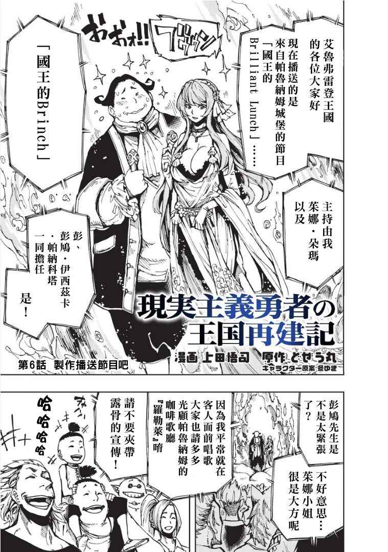 现实主义勇者的王国再建记漫画,第6话制作播送节目吧1图