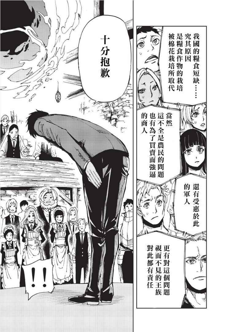 现实主义勇者的王国再建记漫画,第6话制作播送节目吧3图