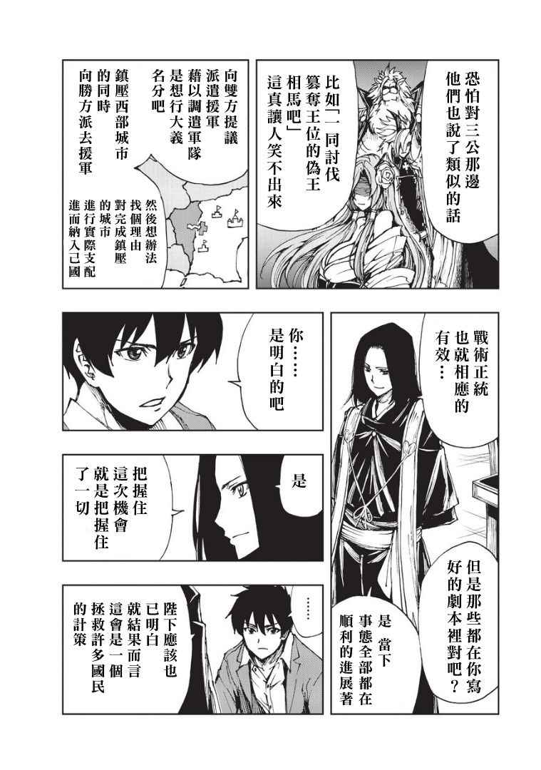 现实主义勇者的王国再建记漫画,第6话制作播送节目吧1图