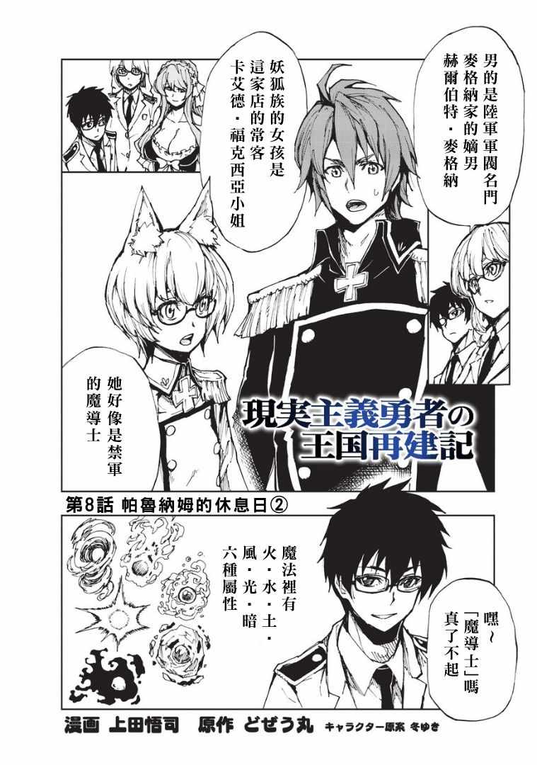 现实主义勇者的王国再建记漫画,第8话帕鲁纳姆的休息日②2图
