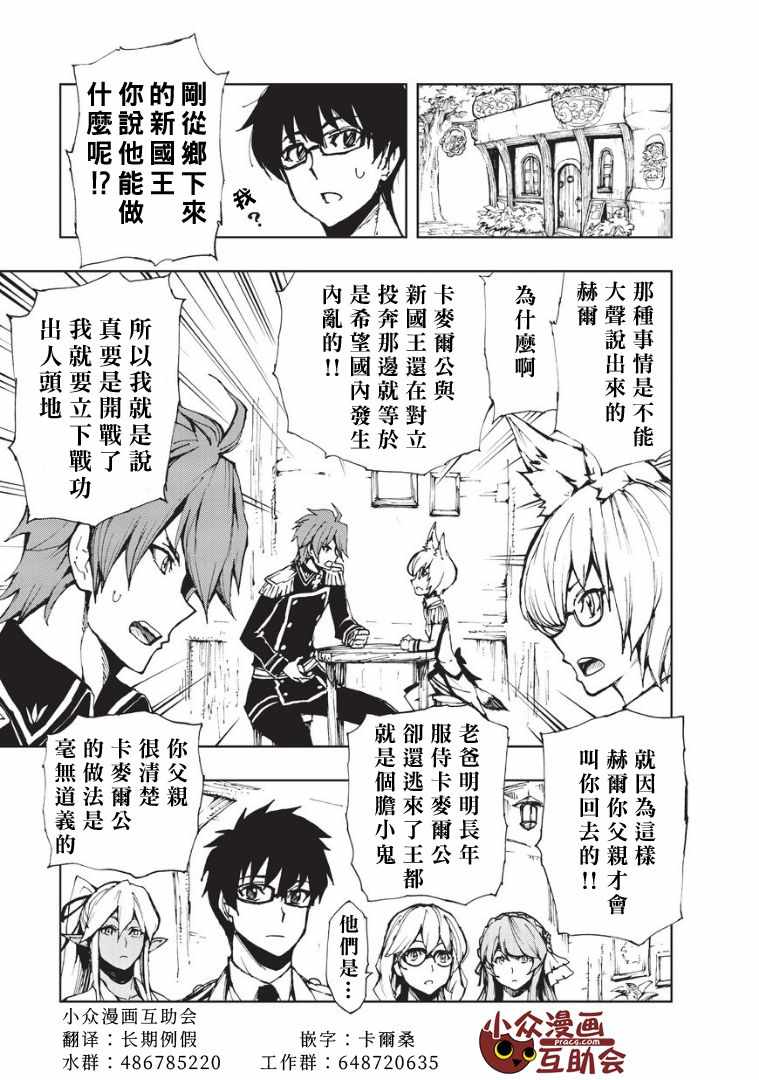 现实主义勇者的王国再建记漫画,第8话帕鲁纳姆的休息日②1图