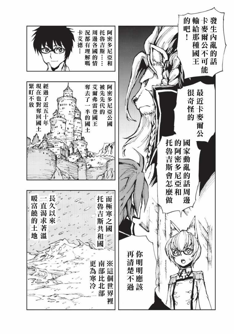 现实主义勇者的王国再建记漫画,第8话帕鲁纳姆的休息日②4图