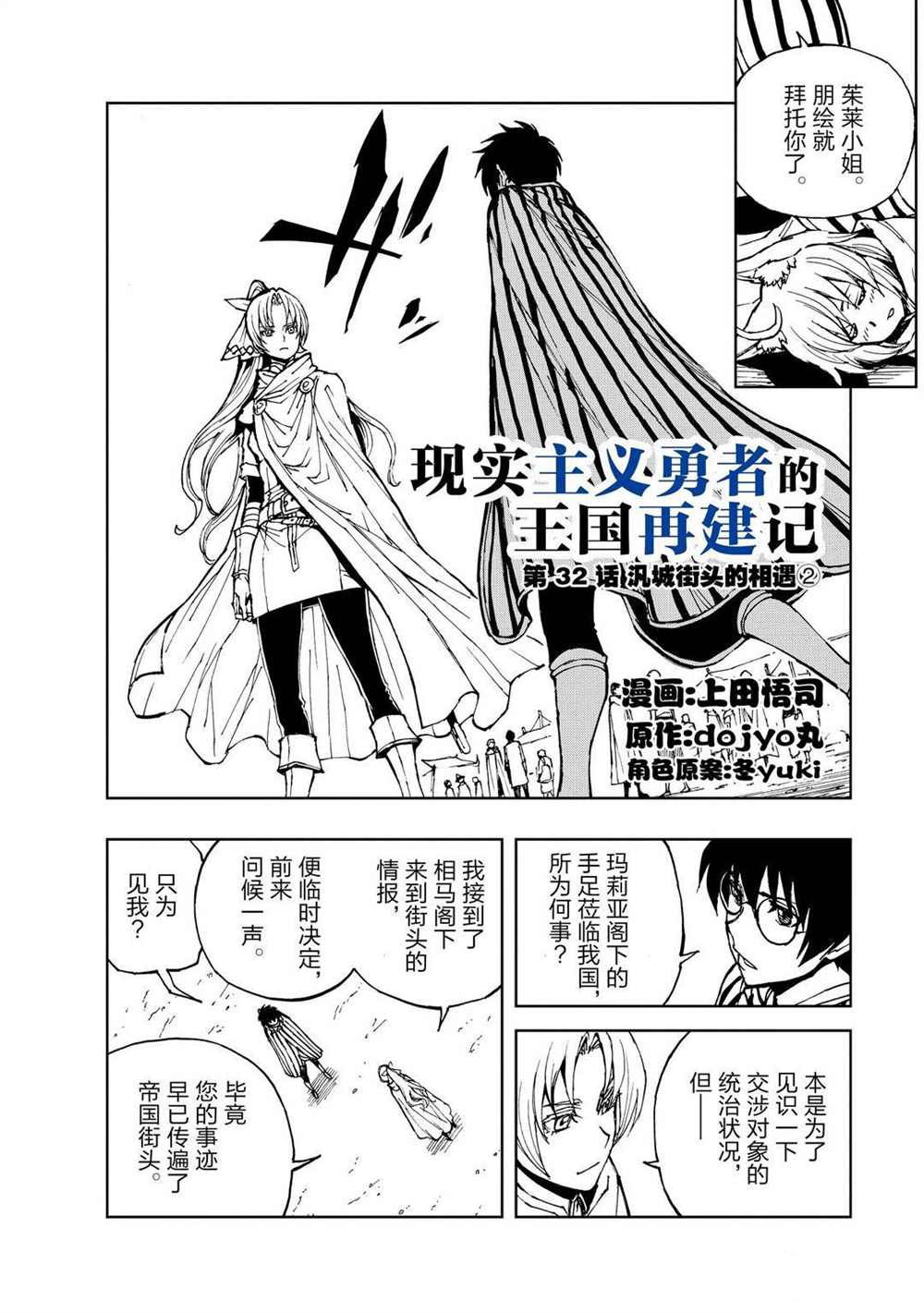 现实主义勇者的王国再建记漫画,第32话试看版2图