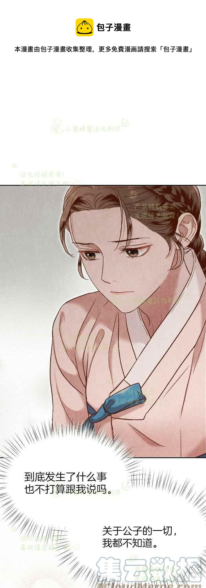 汉阳活动漫画,第36话1图