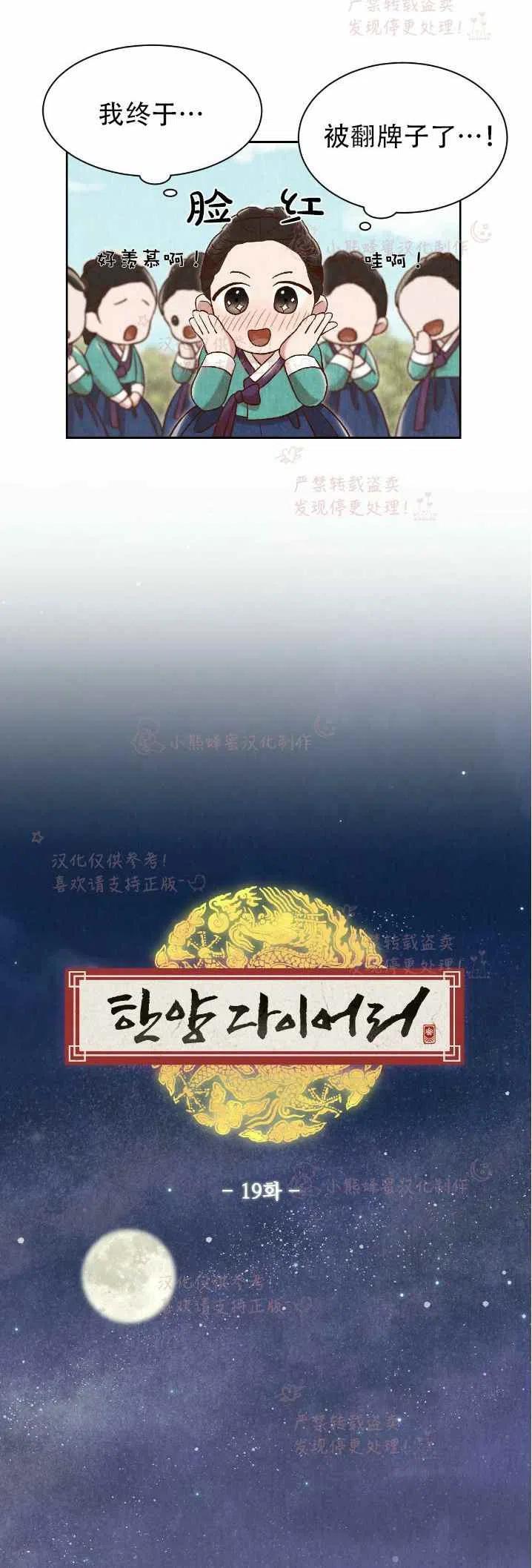 汉阳日志漫画,第19话3图