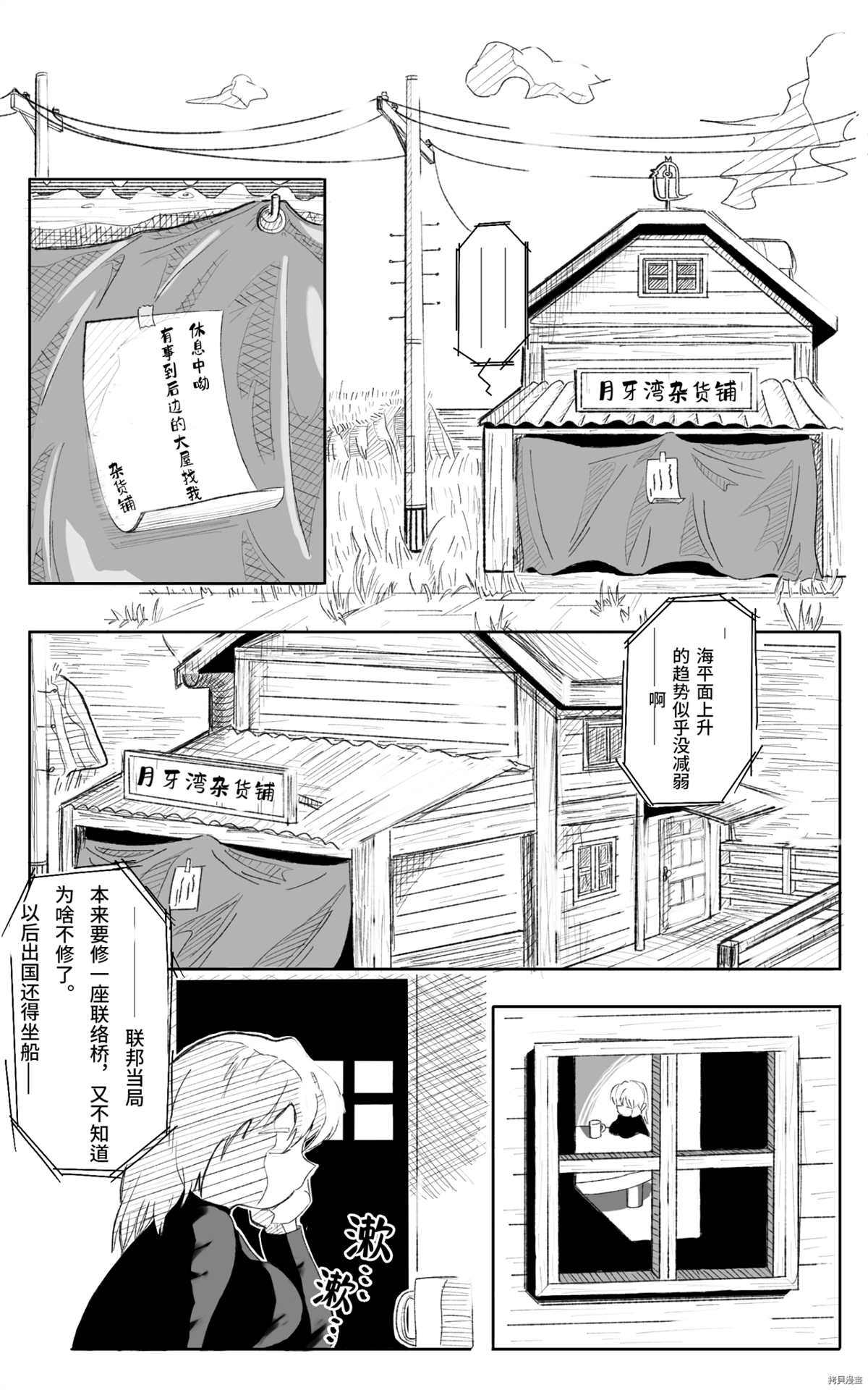 下北泽市漫画,第1话围巾2图