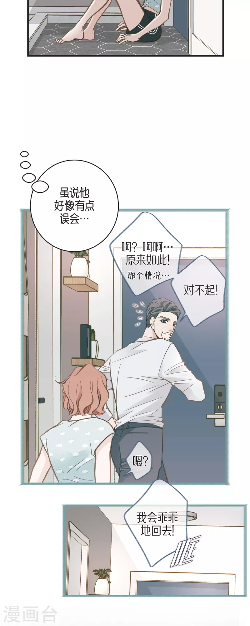 生存婚姻漫画下拉式酷漫屋漫画,第50话 无法原谅5图