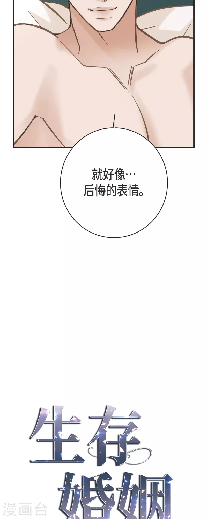 生存婚姻漫画下拉式酷漫屋漫画,第56话 是个绝对的存在2图