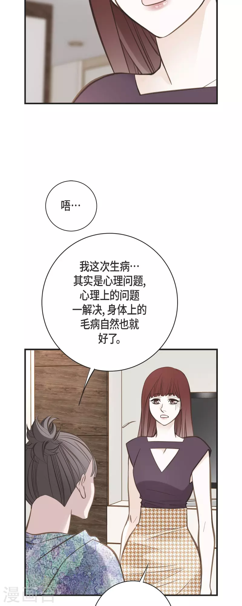 生存婚姻漫画下拉式酷漫屋漫画,第72话 金库的暗号4图