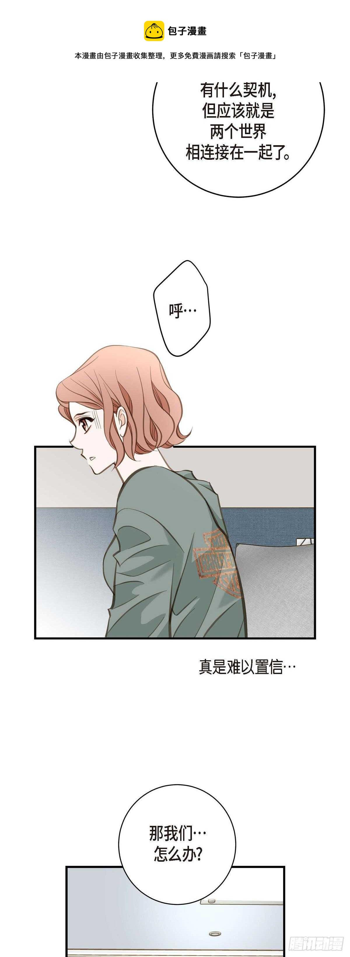 生存婚姻漫画,第7话 奇怪的事情5图