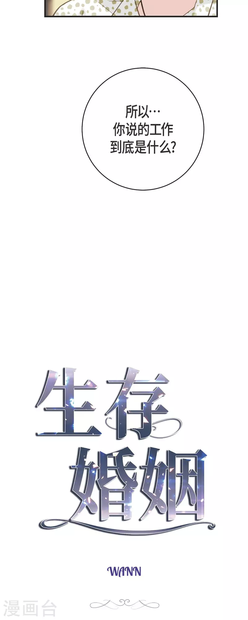 生存婚姻漫画下拉式酷漫屋漫画,第43话 平衡宇宙2图
