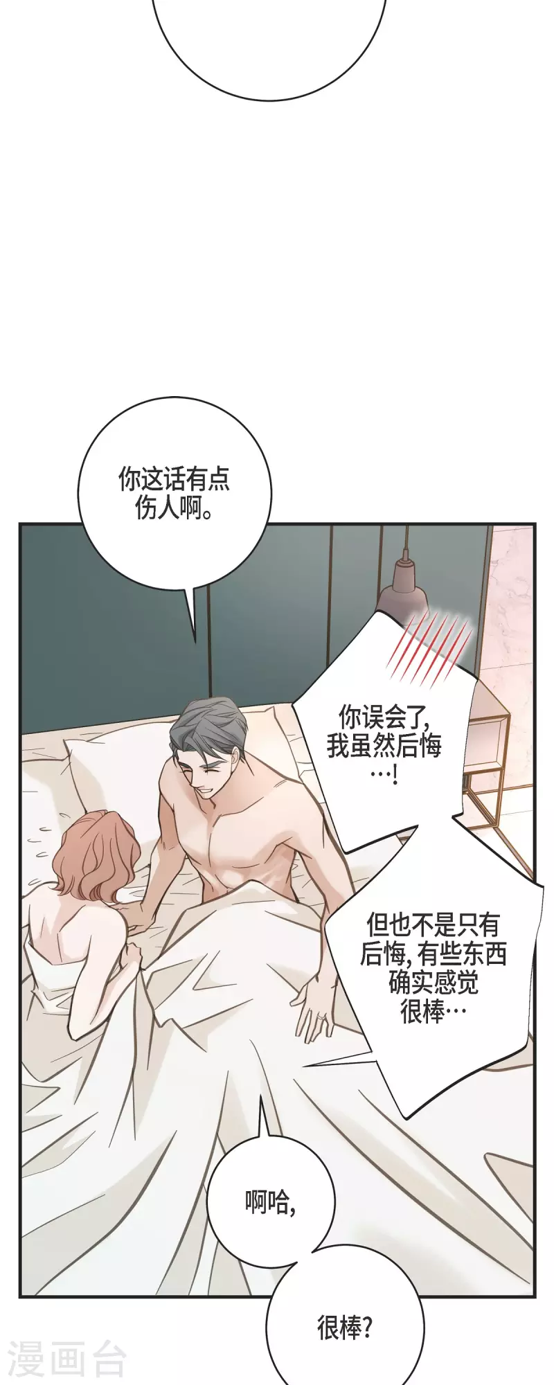 生存婚姻漫画下拉式酷漫屋漫画,第56话 是个绝对的存在4图
