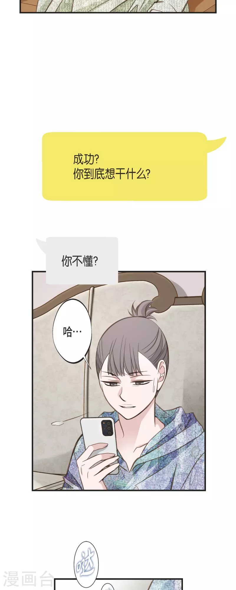 生存婚姻漫画下拉式酷漫屋漫画,第75话 不问真相4图