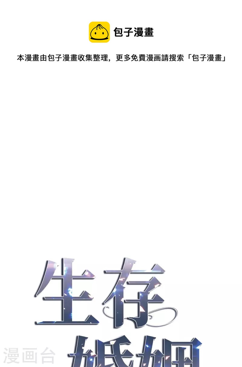 生存婚姻漫画下拉式酷漫屋漫画,第55话 油嘴滑舌1图