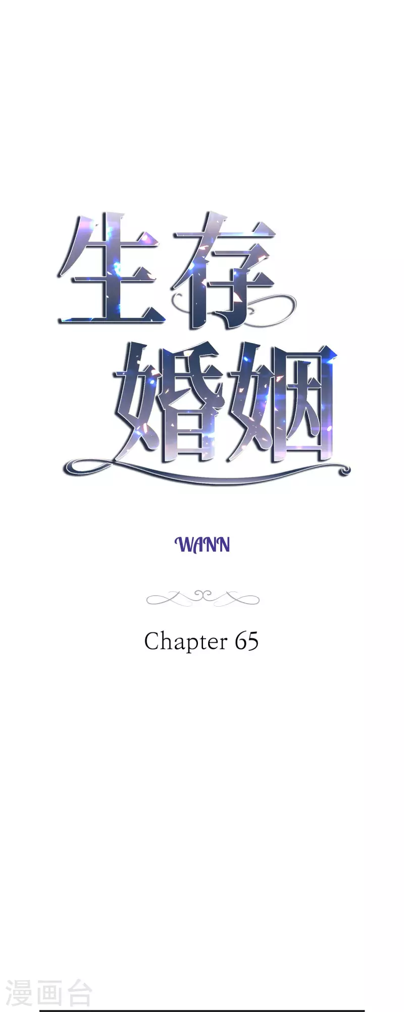 生存婚姻漫画下拉式酷漫屋漫画,第65话 操控连接的人4图