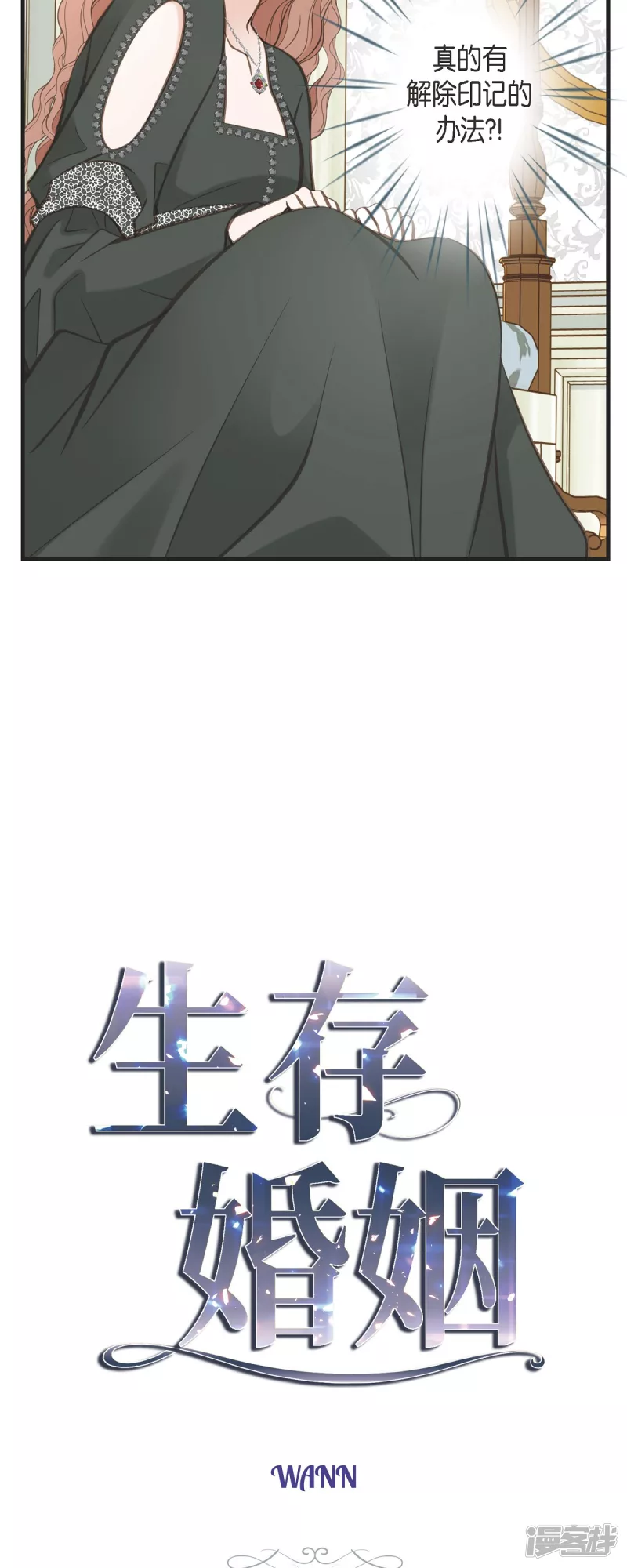 生存婚姻漫画下拉式酷漫屋漫画,第31话 求婚2图