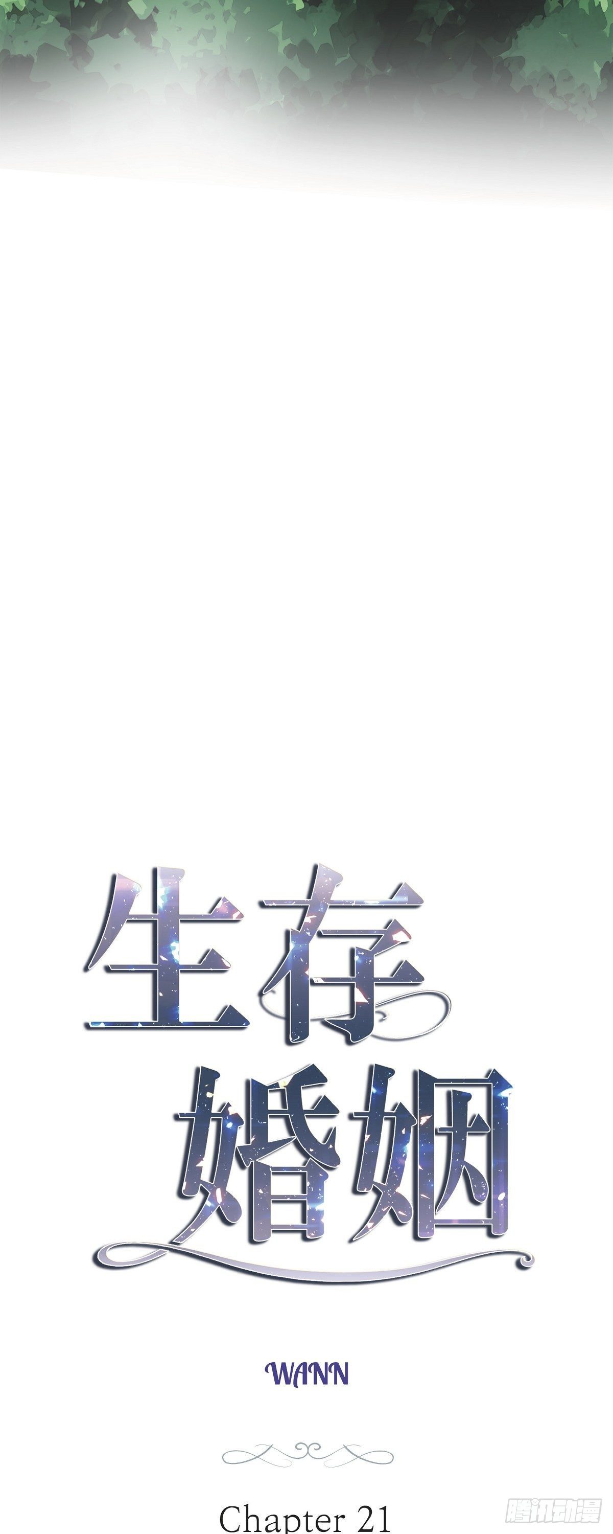 生存婚姻漫画下拉式酷漫屋漫画,第21话 我喜欢的类型3图