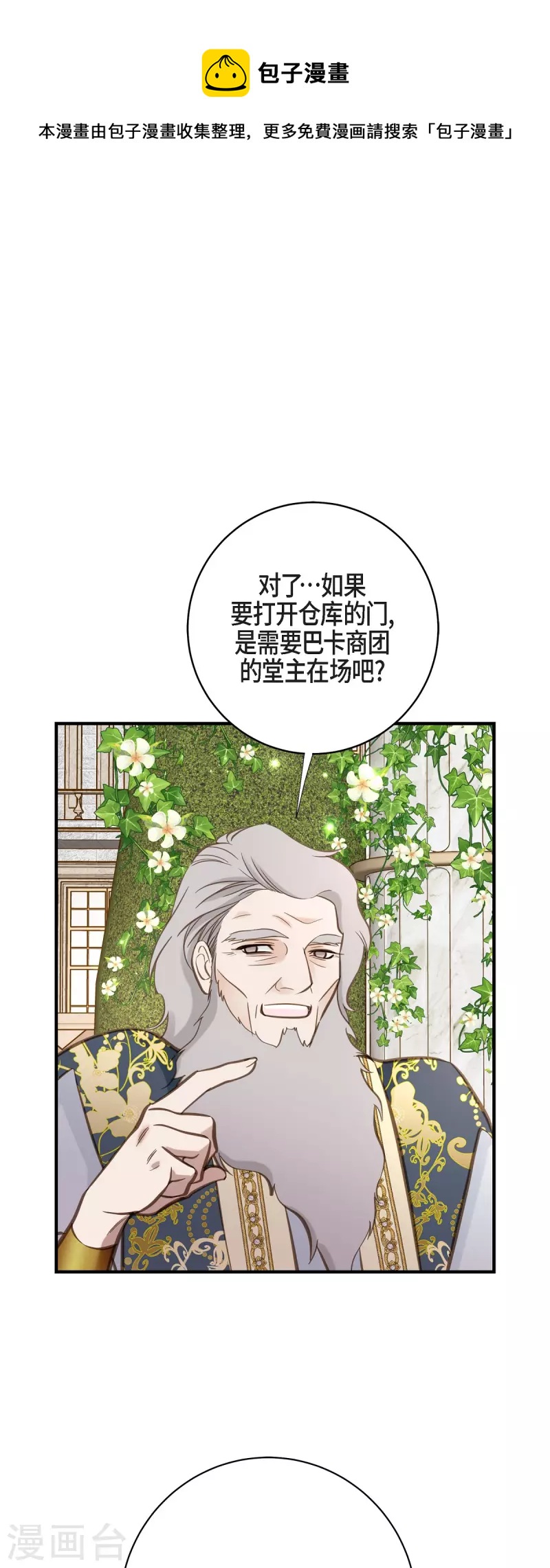 生存婚姻漫画下拉式酷漫屋漫画,第71话 仓库钥匙1图