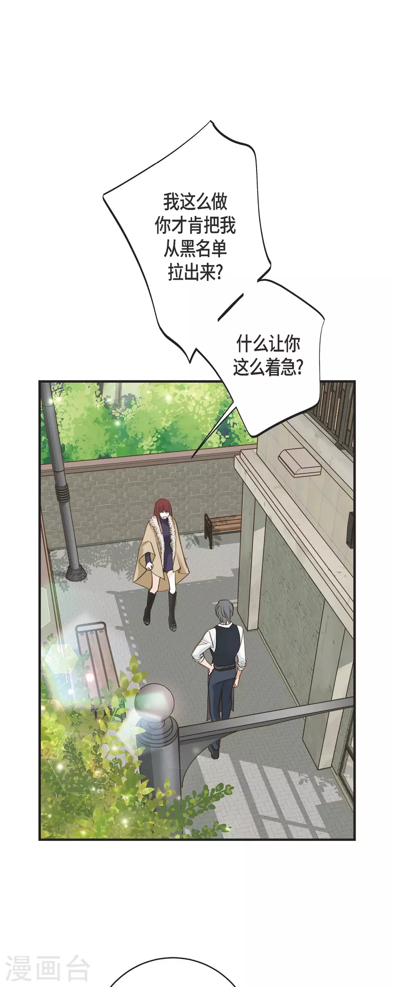 生存婚姻漫画,第63话 无法解释的感情3图