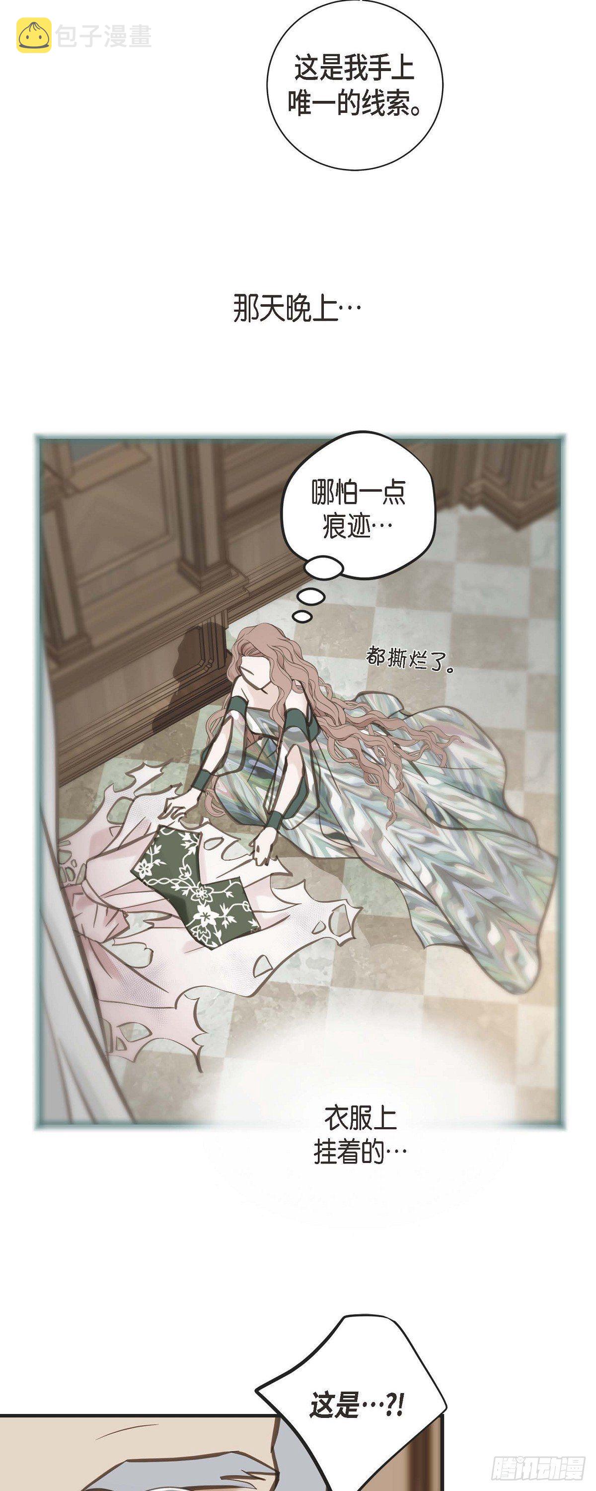 生存婚姻漫画下拉式酷漫屋漫画,第18话 线索2图