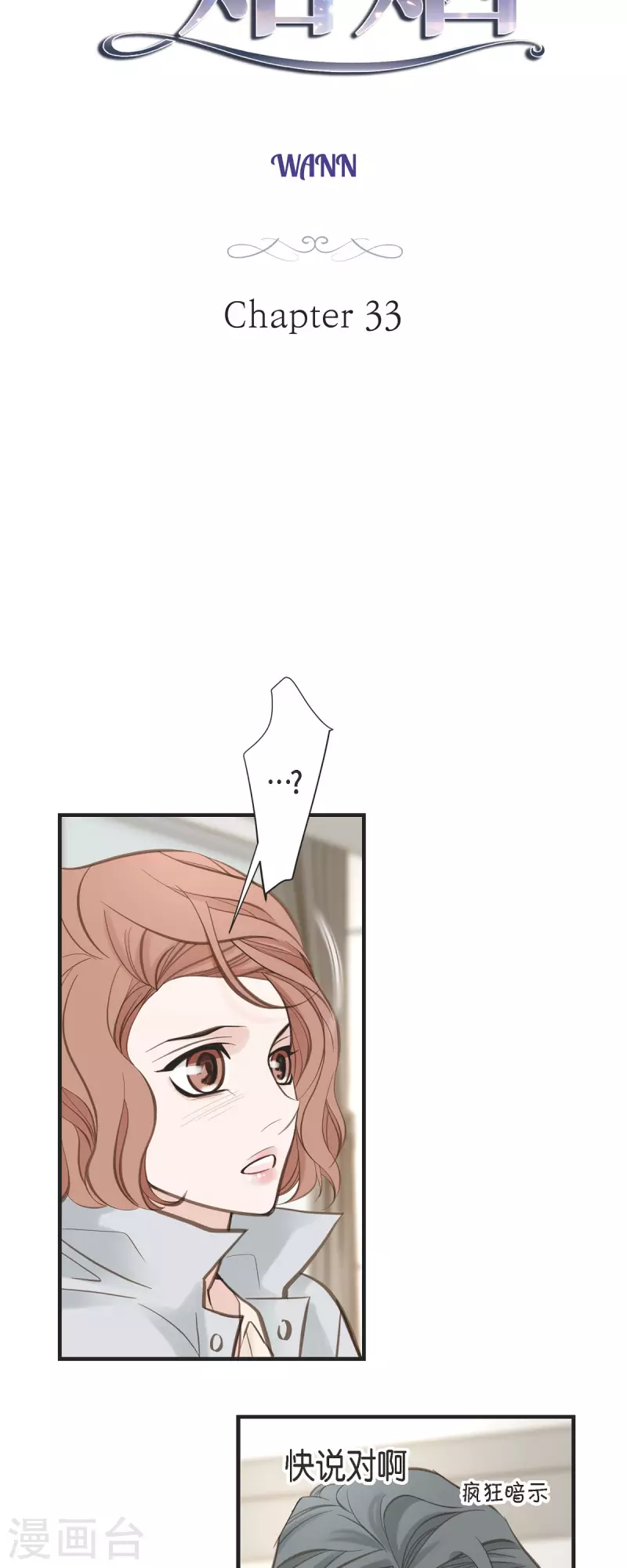 生存婚姻漫画下拉式酷漫屋漫画,第33话 未婚妻3图