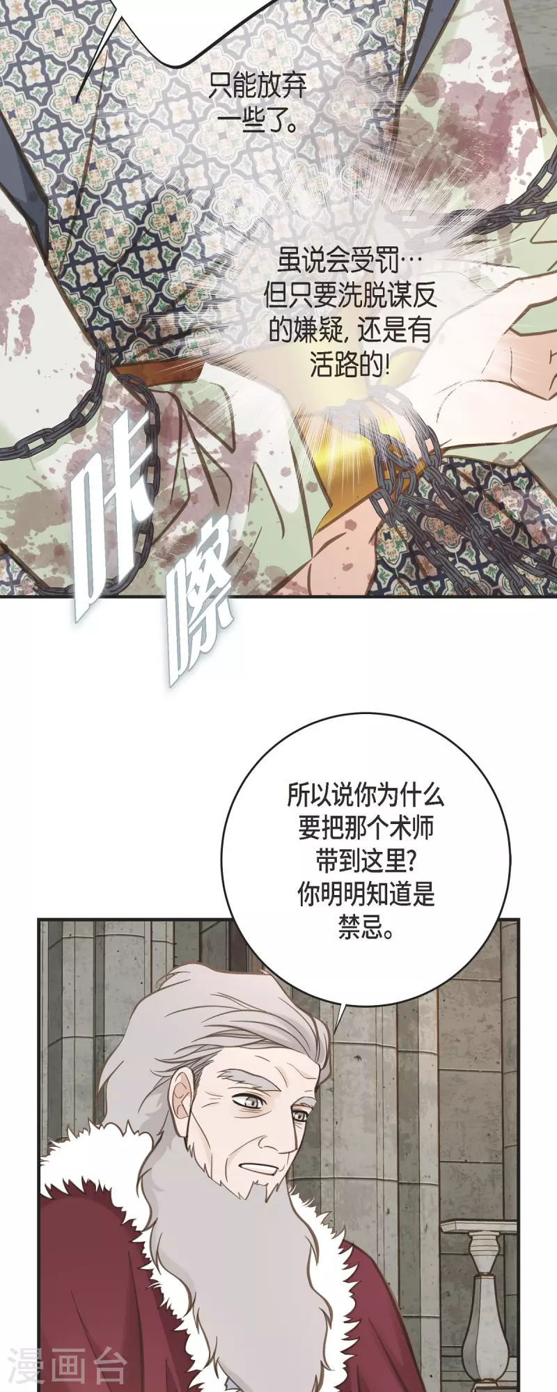生存婚姻漫画下拉式酷漫屋漫画,第76话 谋反嫌疑5图